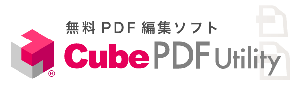 Pdf編集ソフト Cubepdf が無料なのに有能インストール必須です ヒゴログ